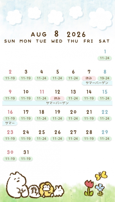 KOSHIN(コウシン） 8月の出勤予定