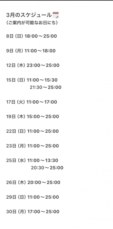 KAREN(ｶﾚﾝ) 3月のご案内可能なスケジュール