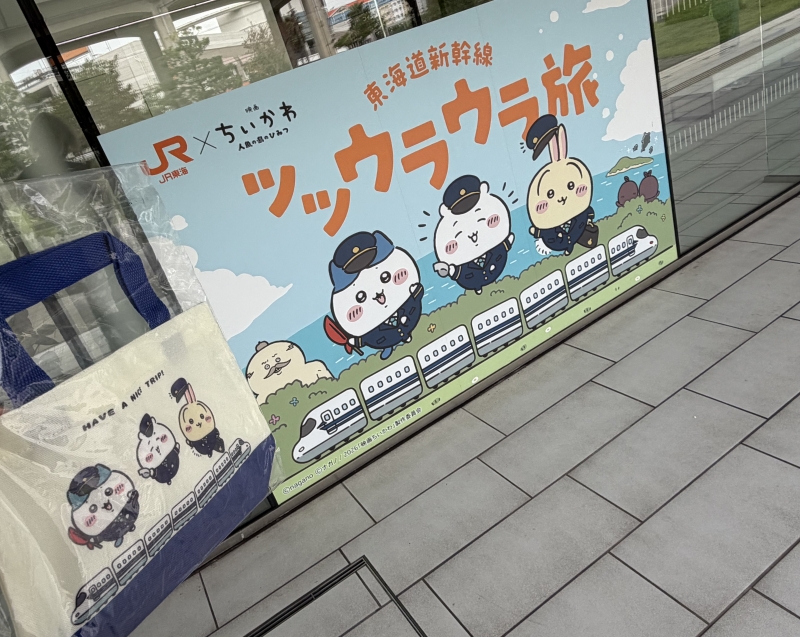 KEN(ケン) ちいかわと新幹線