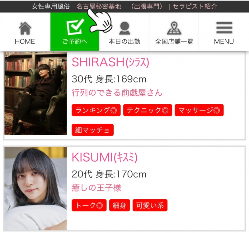 KISUMI(キスミ) 名古屋ゲスト掲載!!