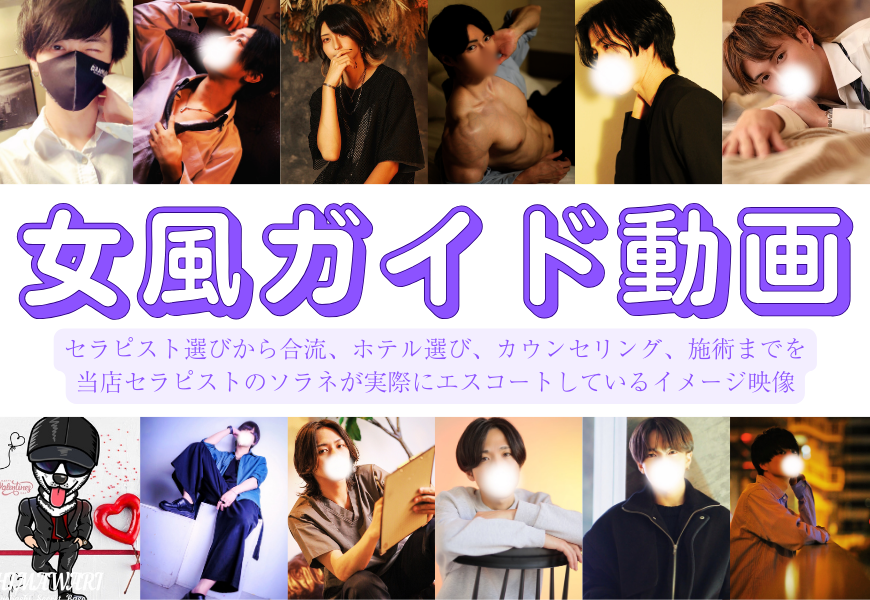 京橋秘密基地　女風ガイド動画　東京秘密基地　関西大阪なんば梅田エリア