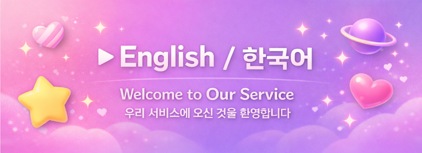 English / 한국어