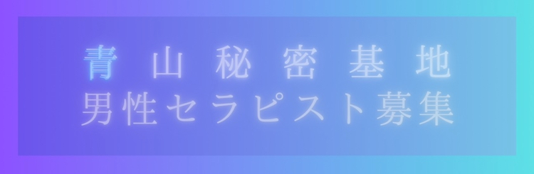 求人募集