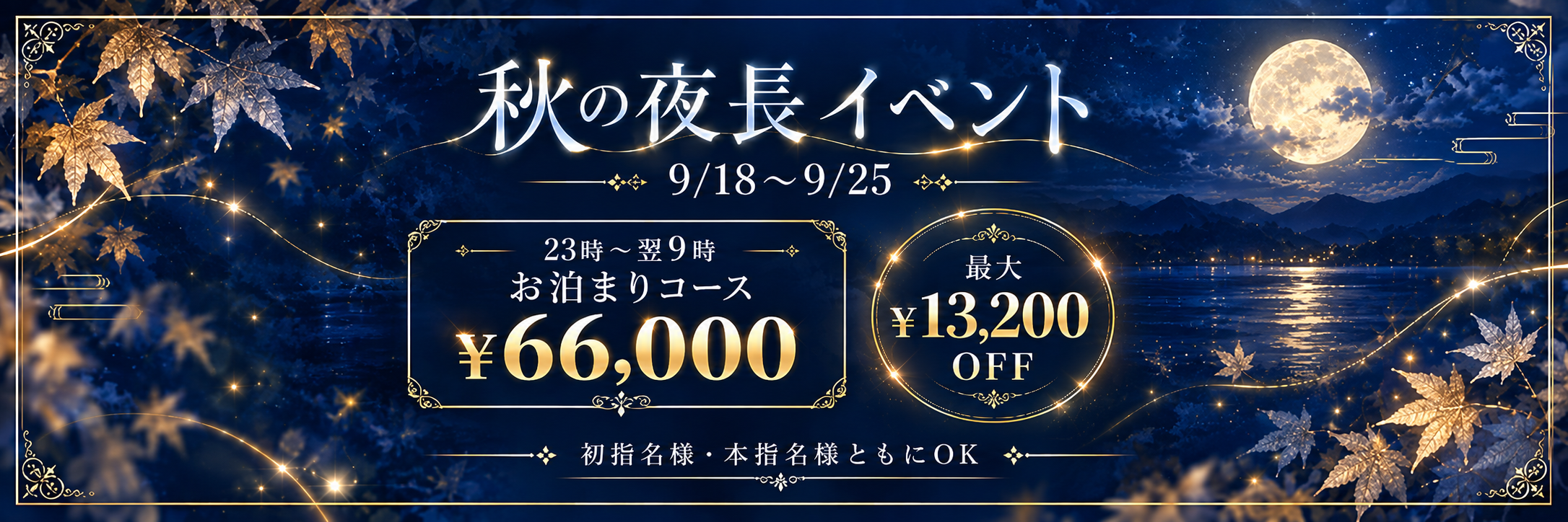 秋の夜長イベント