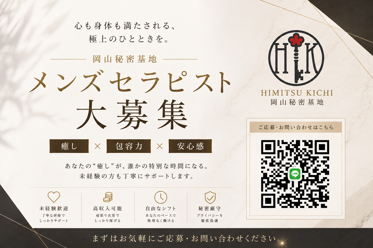 セラピスト募集中 セラピスト募集中