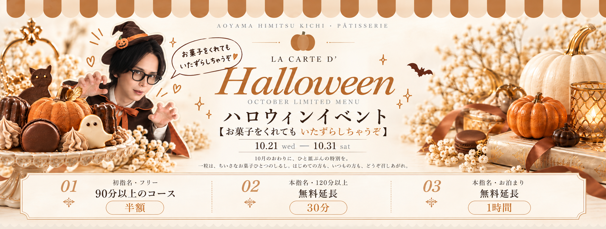 ハロウィンイベント ハロウィンイベント