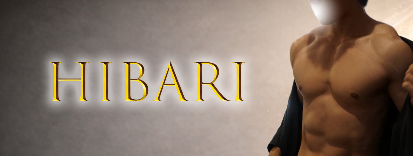 セラピストひばり