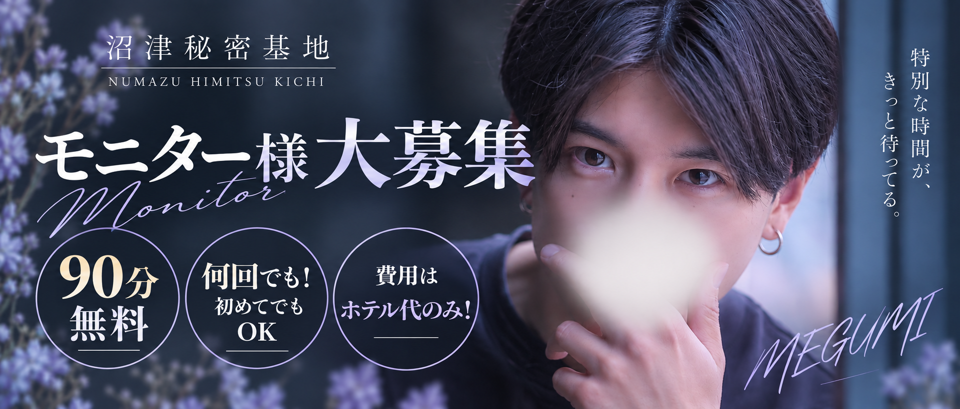 モニター大募集!!