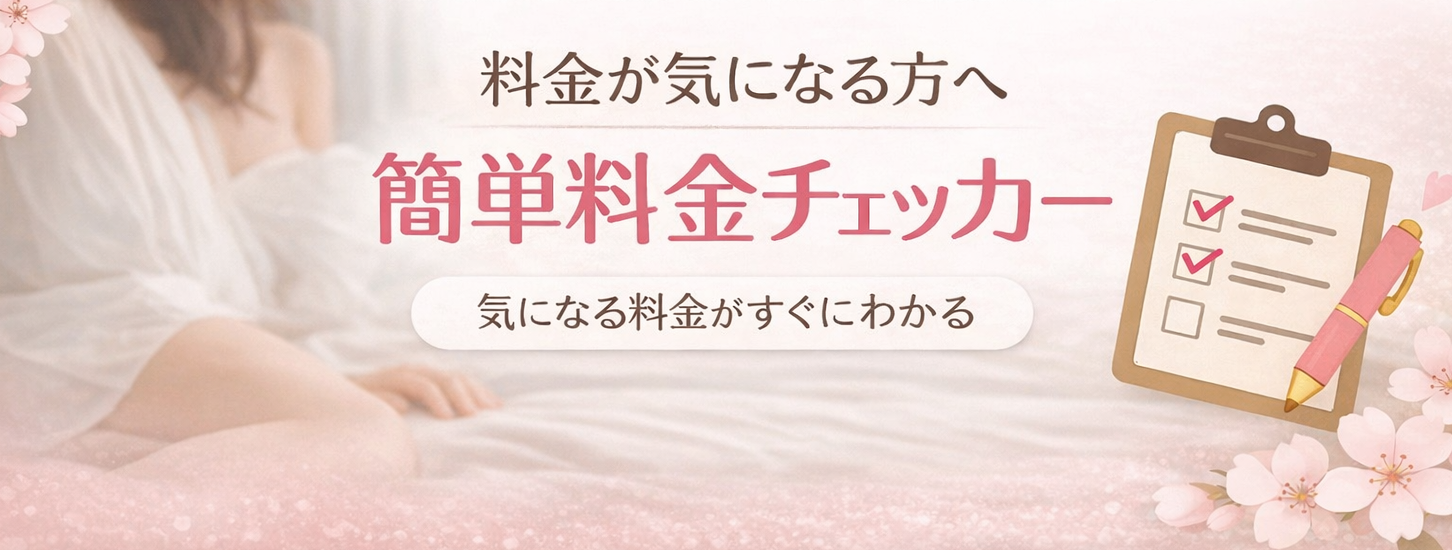 料金チェッカー