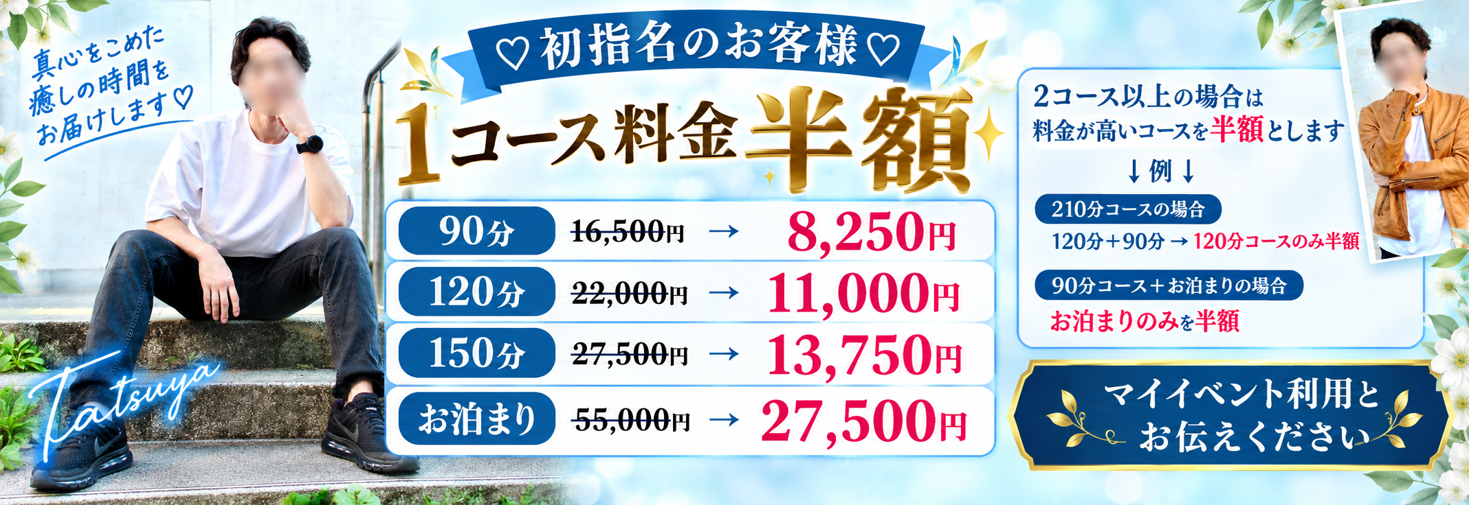 タツヤ半額