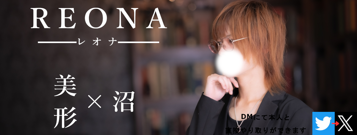 レオナ
