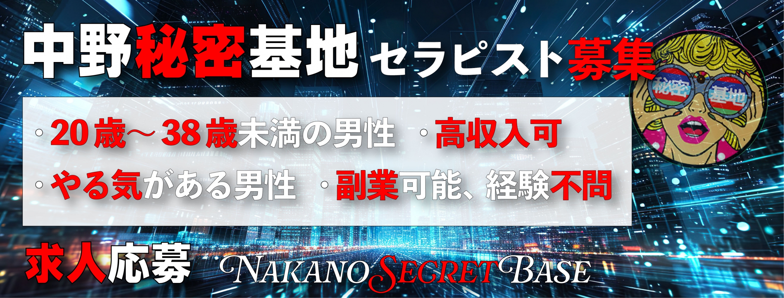 求人応募 求人応募