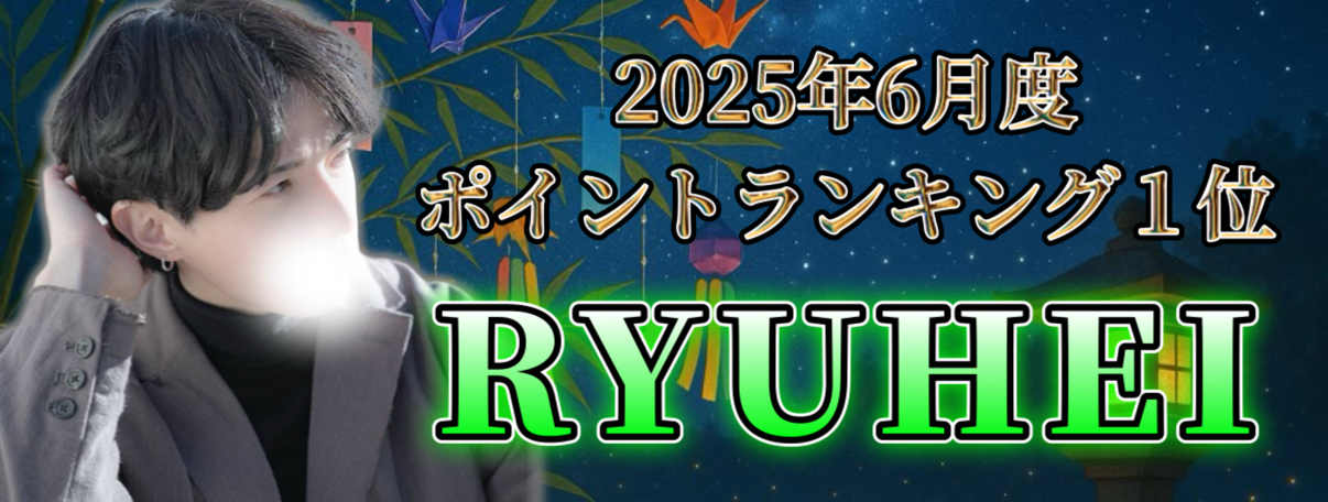 RYUHEI
