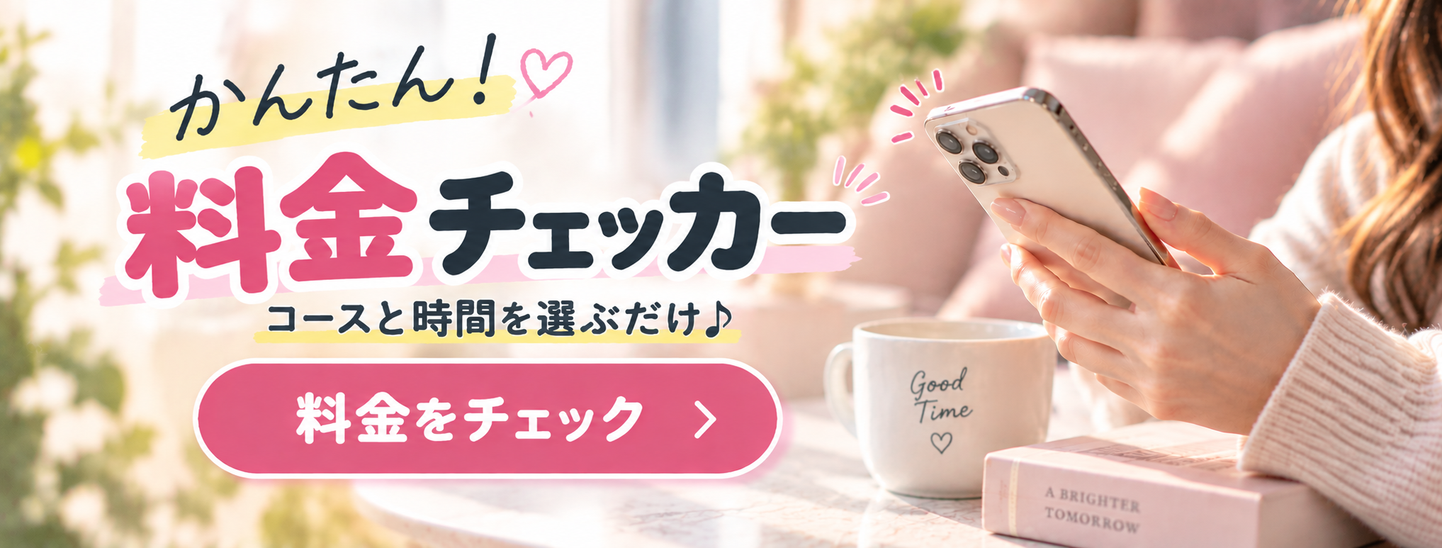 料金チェッカー