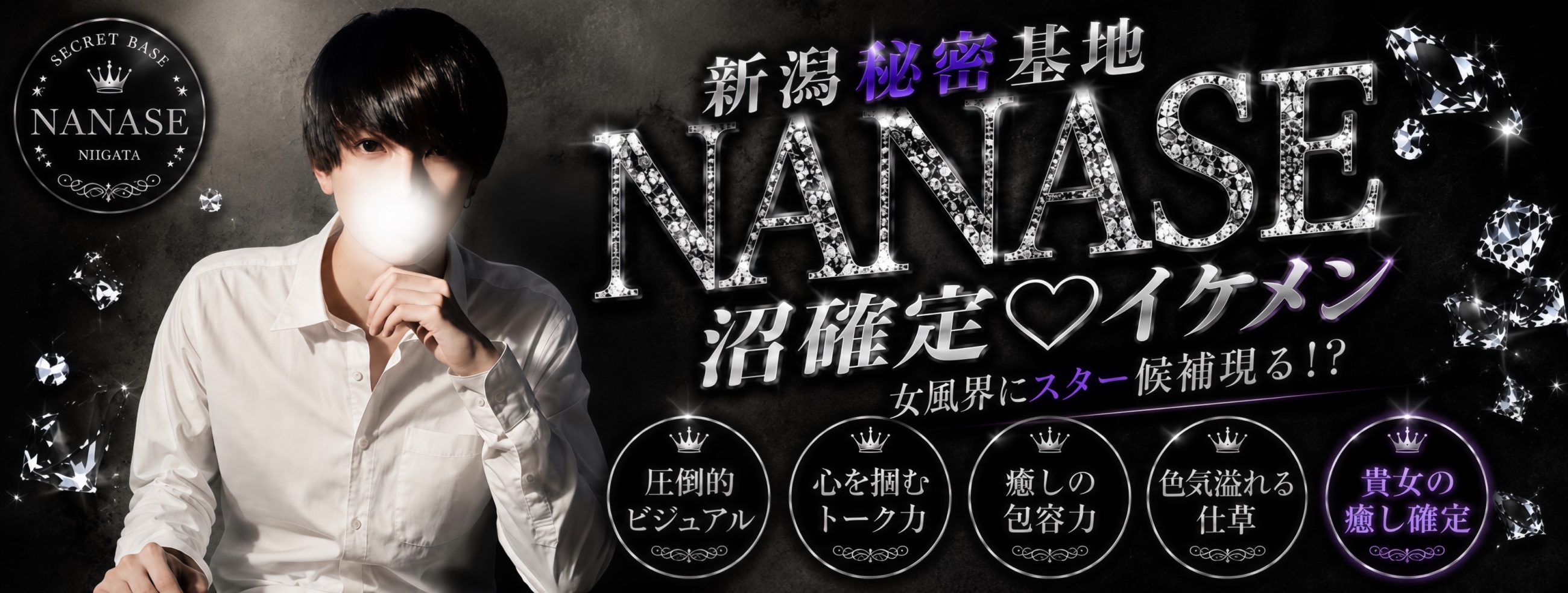 NANASE NANASE