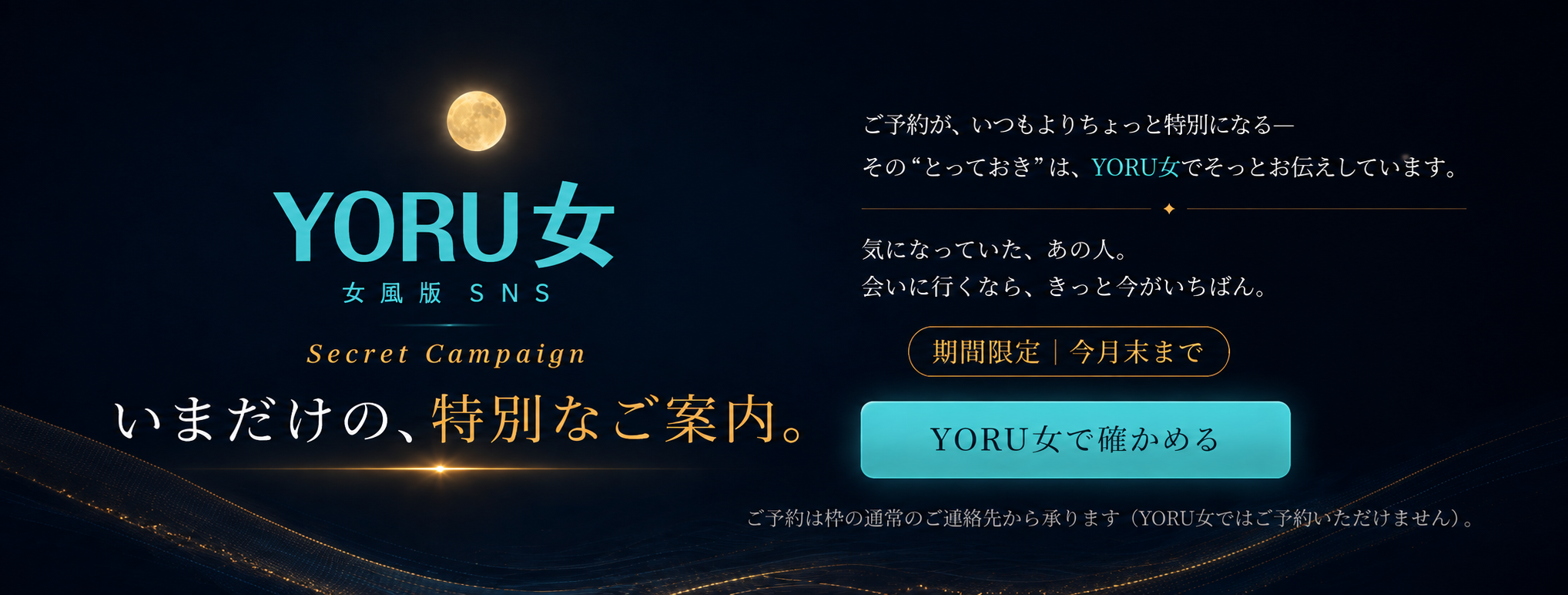 YORU女イベント