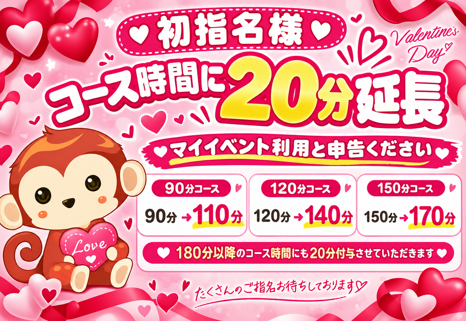 20分延長無料追加 20分延長無料追加