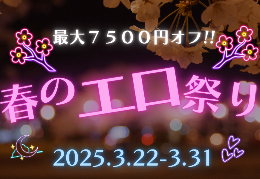 2025年エロ祭り