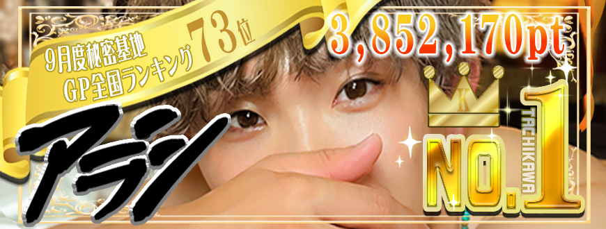 ランキング1位