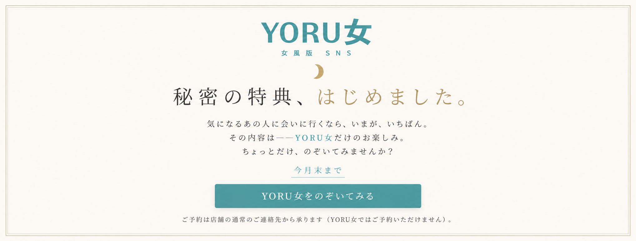 YORU女イベント