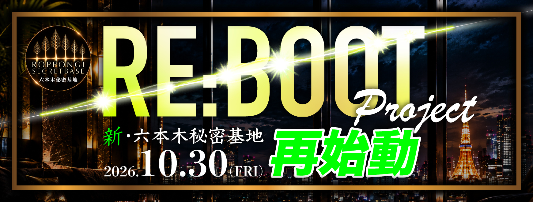 再始動〜RE:BOOT project 再始動〜RE:BOOT project