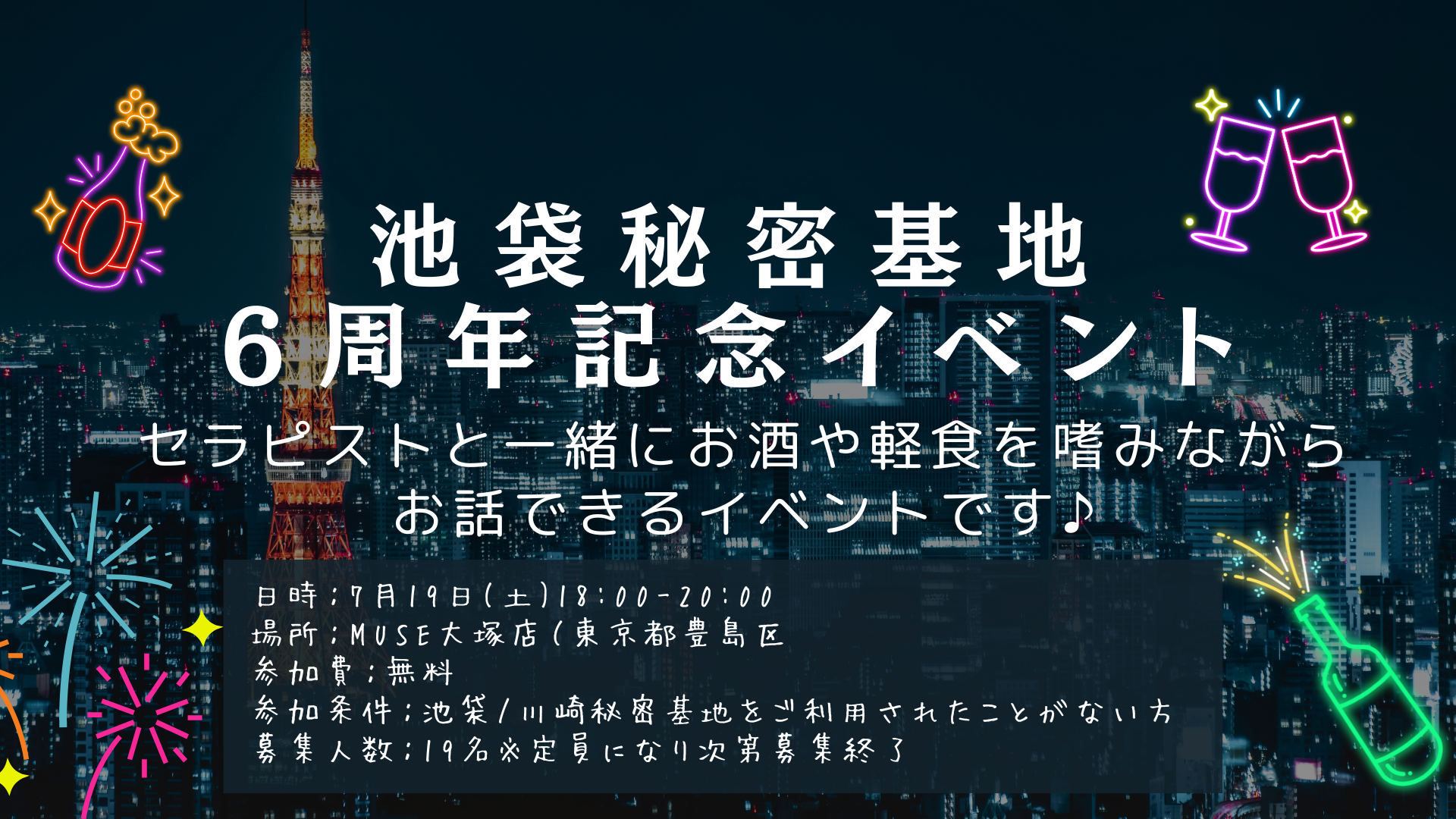 6周年イベント