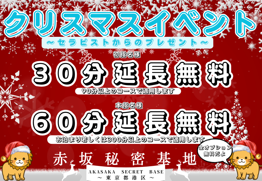 赤坂秘密基地　12月クリスマスイベント　東京秘密基地グループ