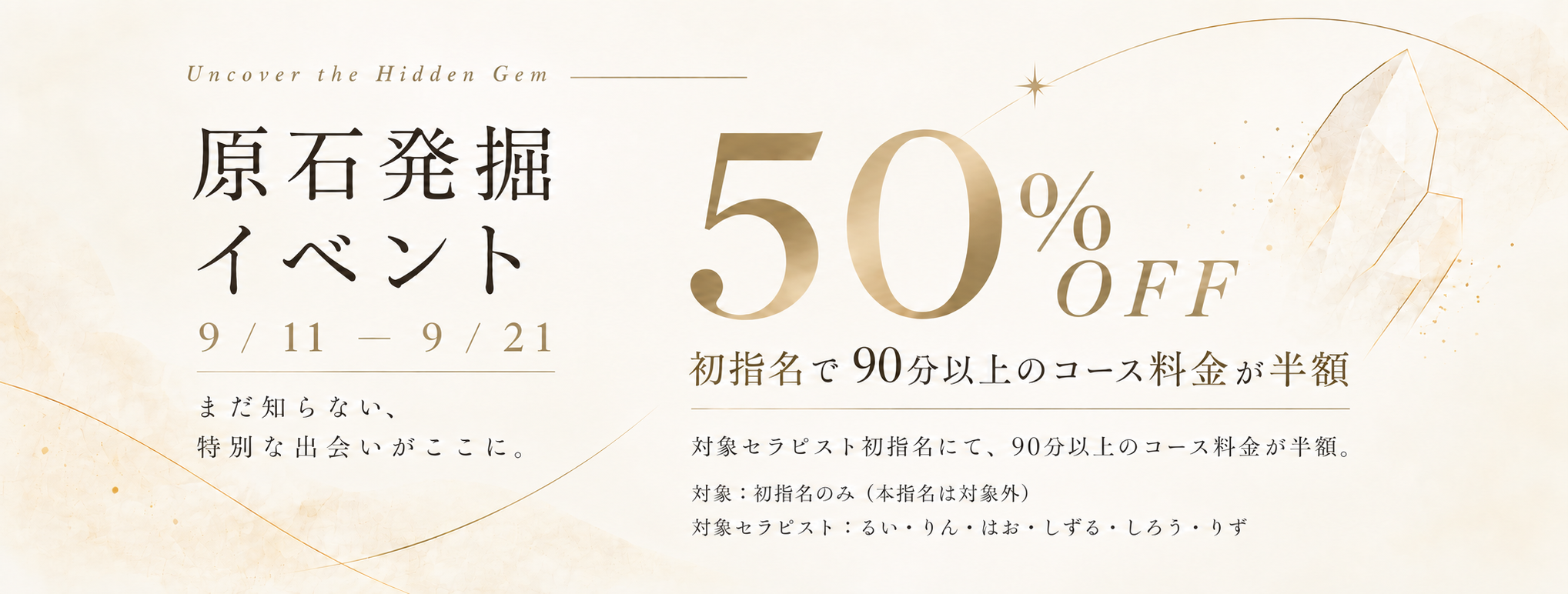 原石発掘イベント