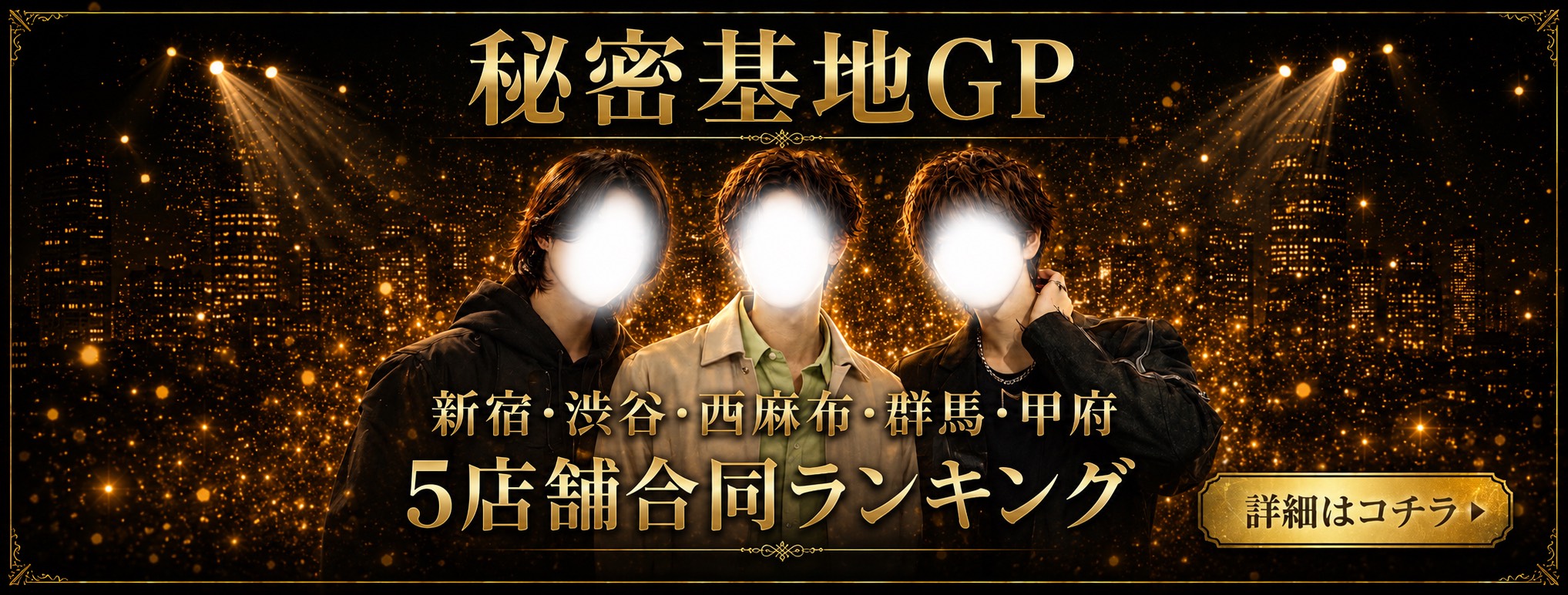 ポイントランキングバナー
