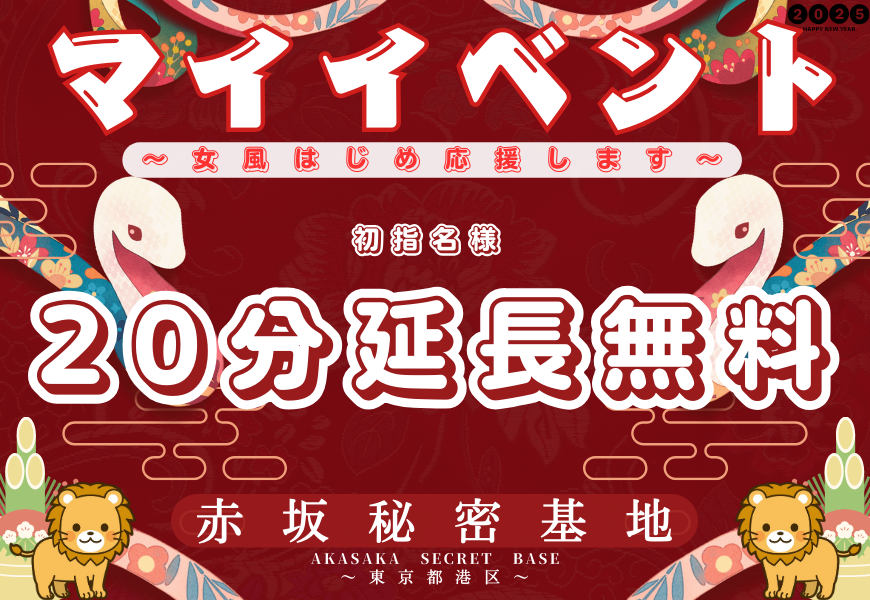 赤坂秘密基地　マイイベント　東京秘密基地　港区六本木麻布青山エリア