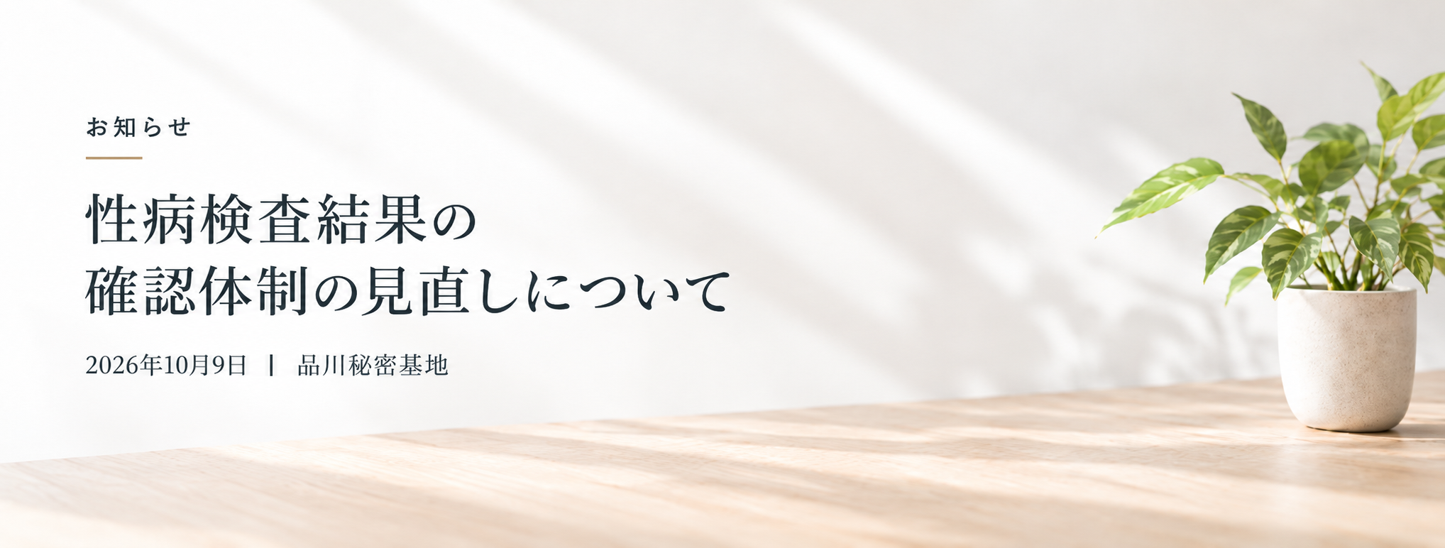 お知らせ お知らせ