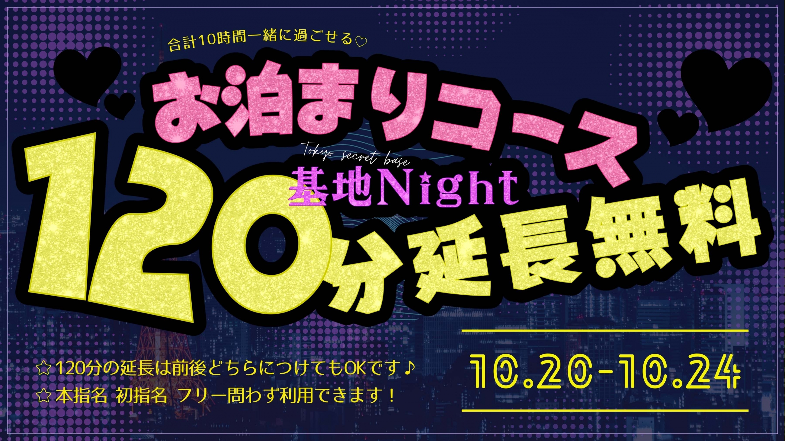 基地NIGHT実施！！