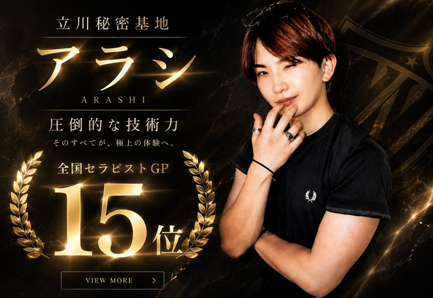 第５回最高セラピストグランプリ