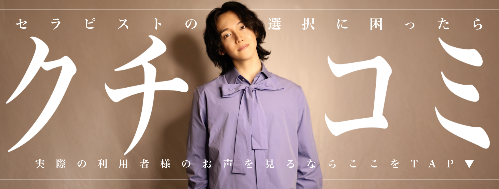 口コミ