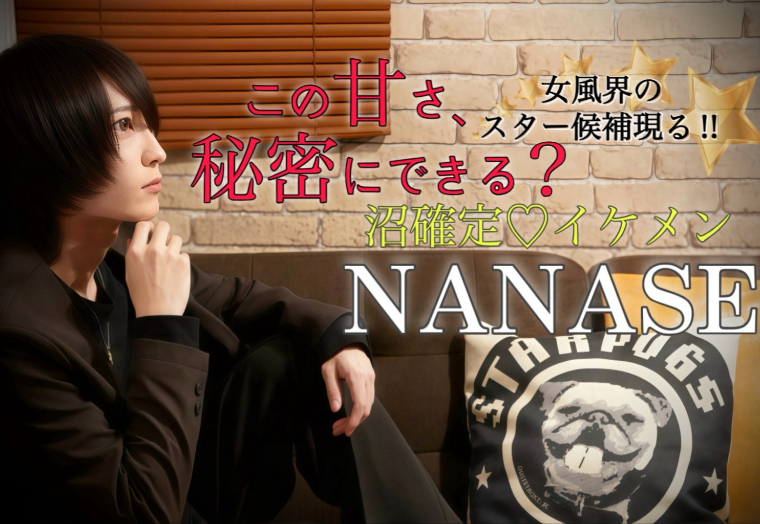 NANASE