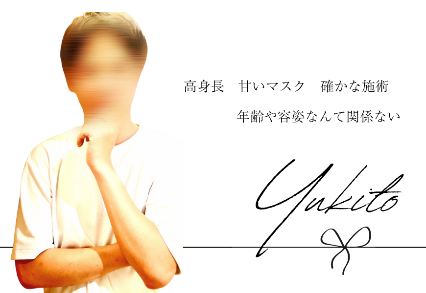 ユキト ユキト