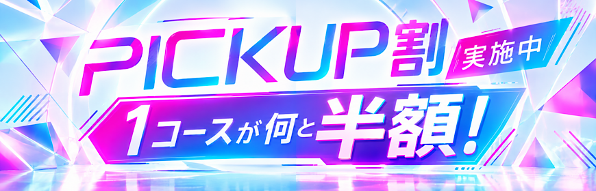 今月のPICK UPセラピスト
