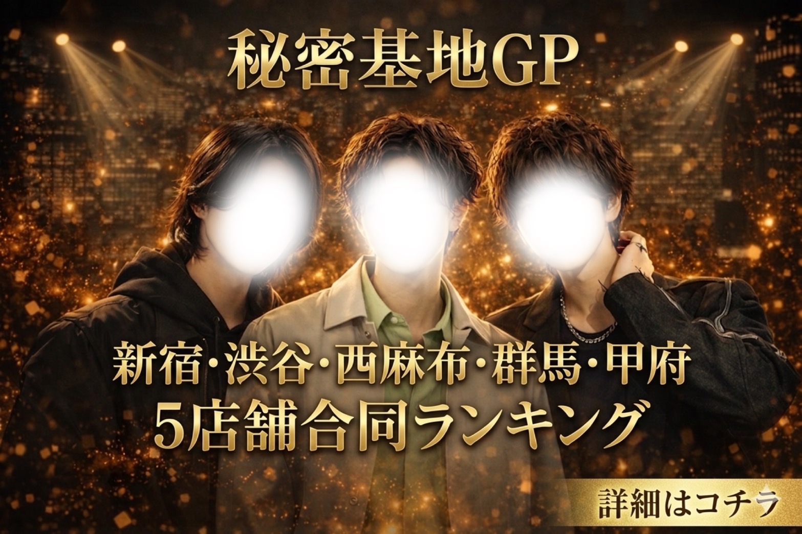 ポイントランキングバナー