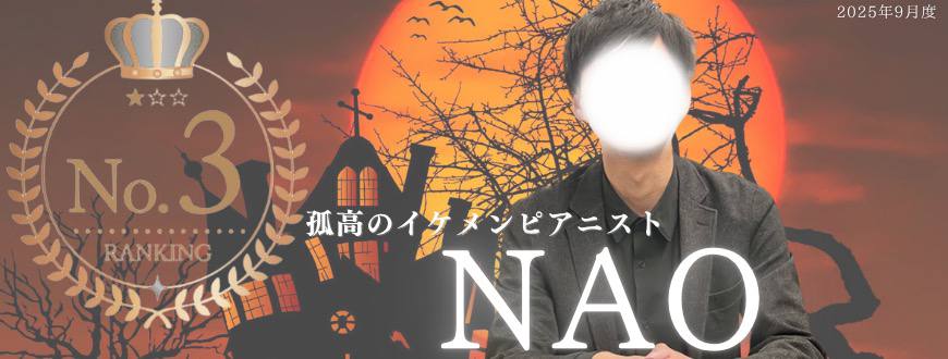 nao