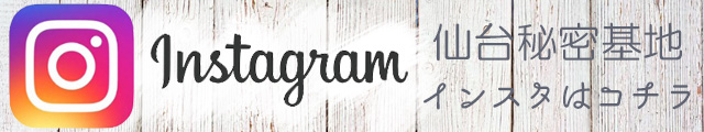インスタ