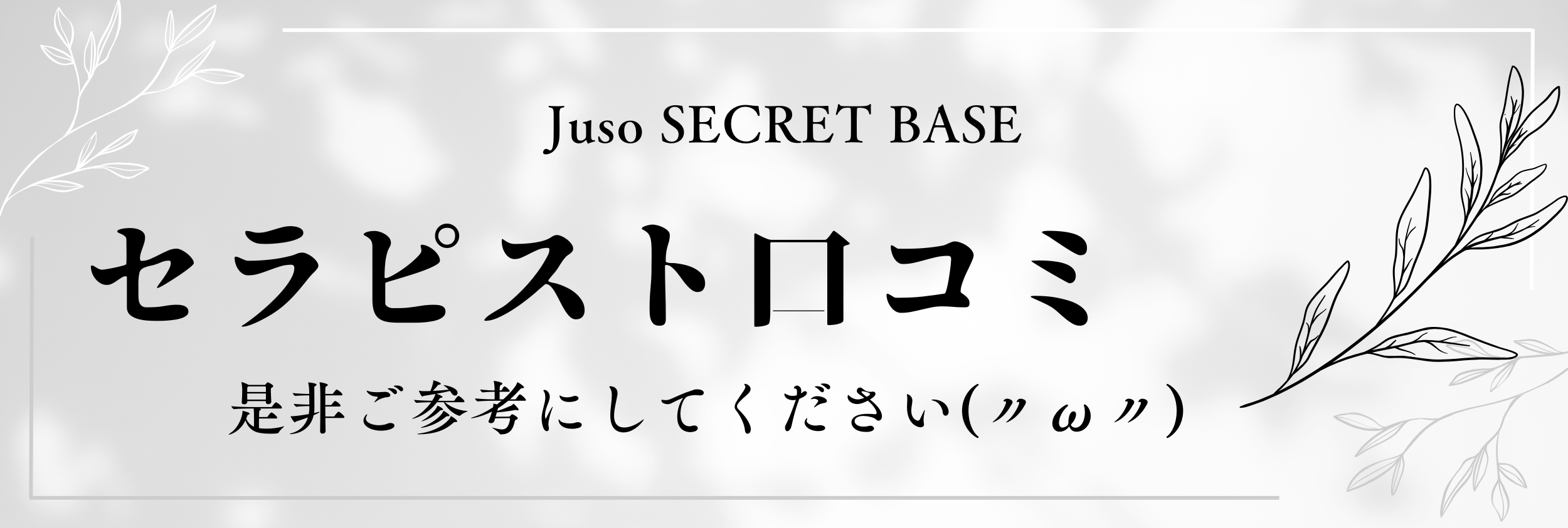 口コミページ