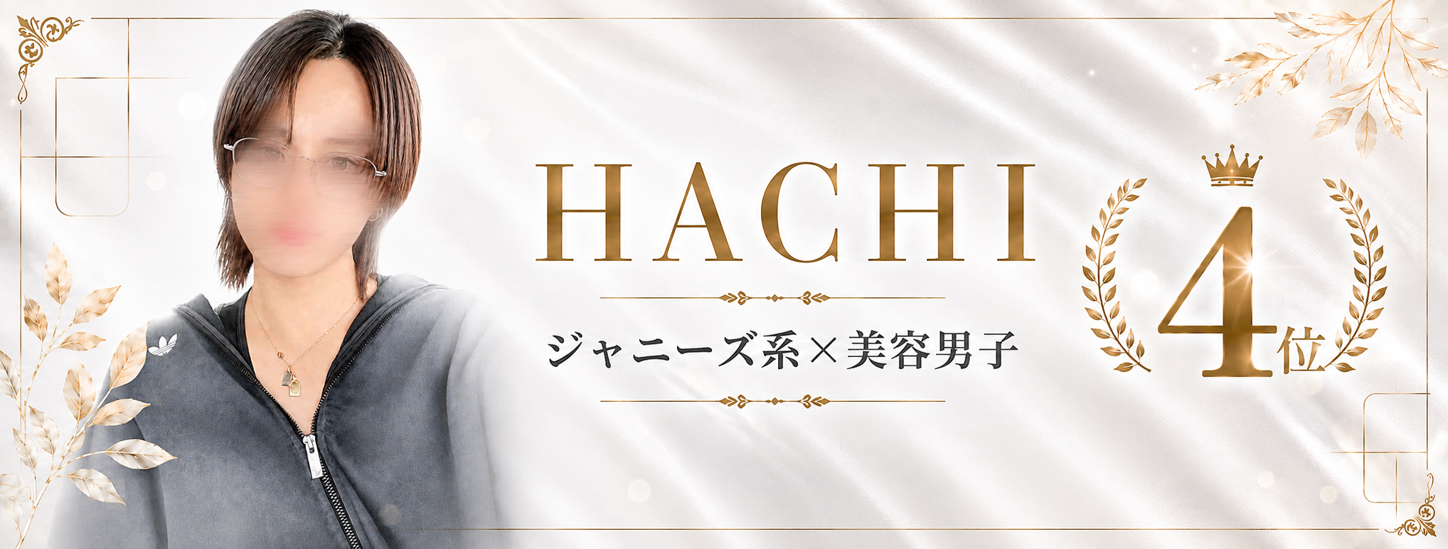 ハチ