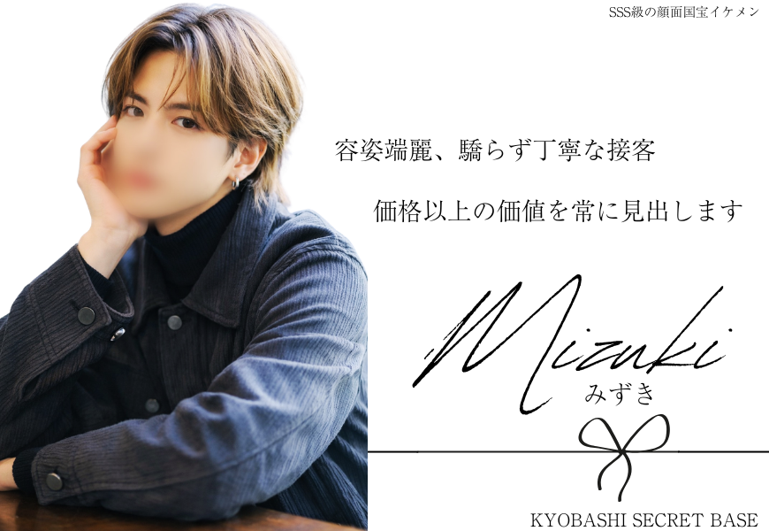 みずき　京橋秘密基地