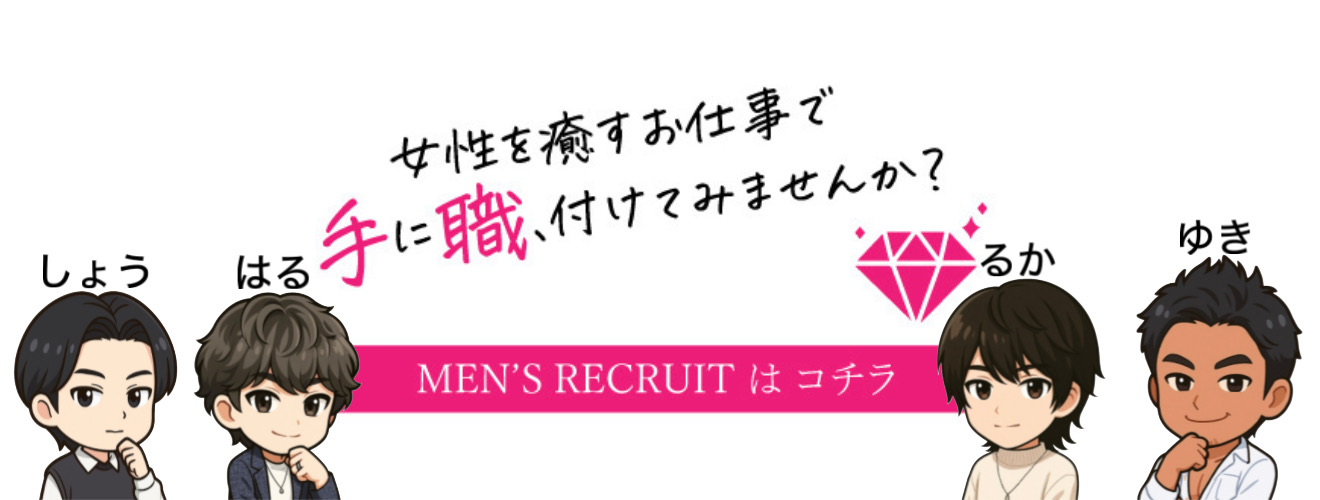 セラピスト募集