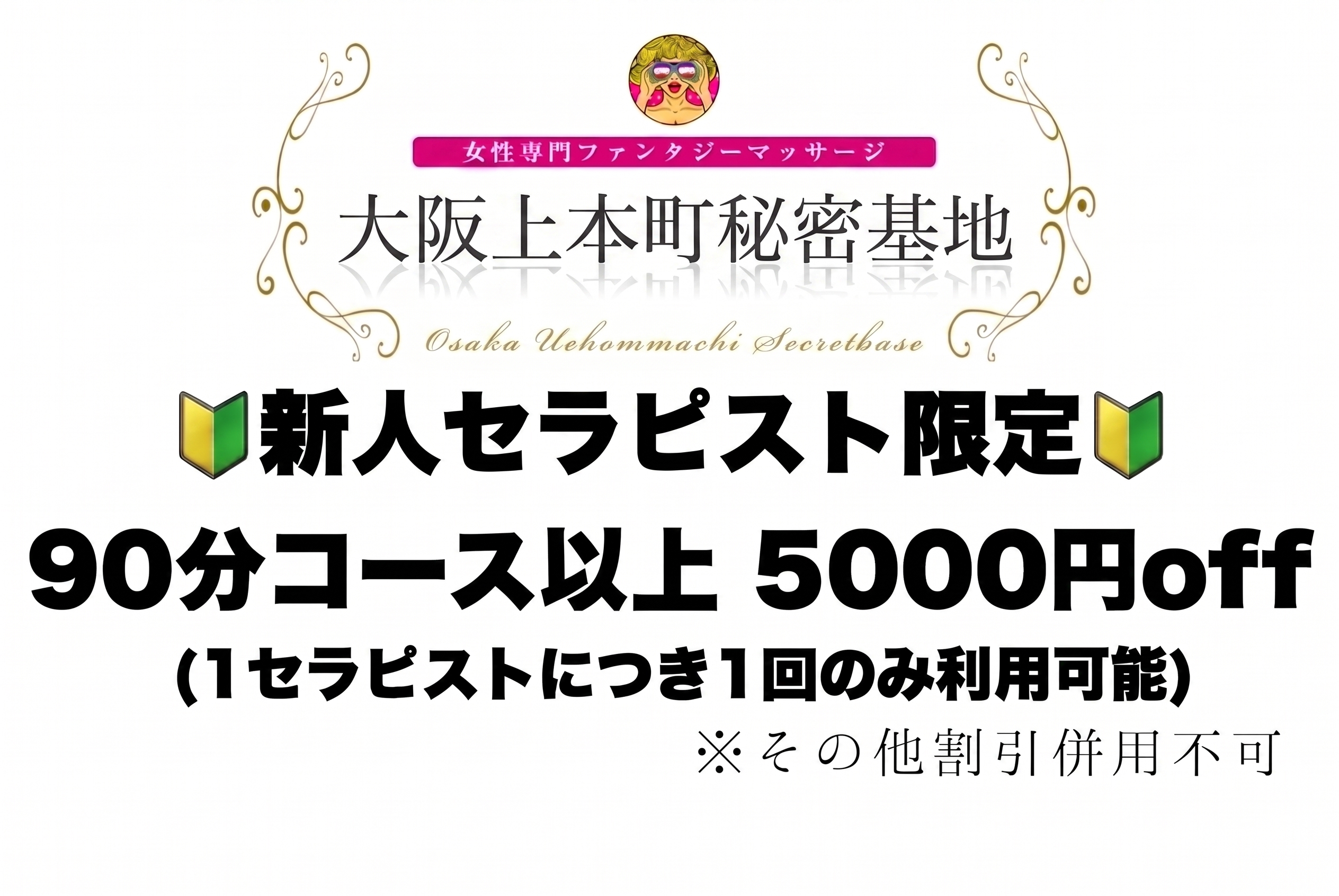 新人応援キャンペーン