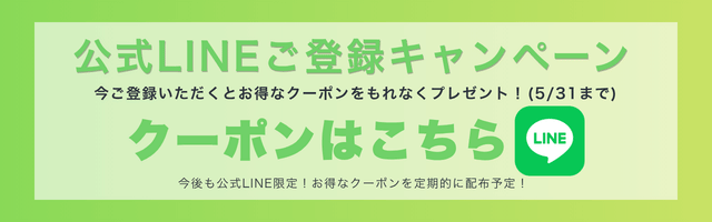 LINEクーポン