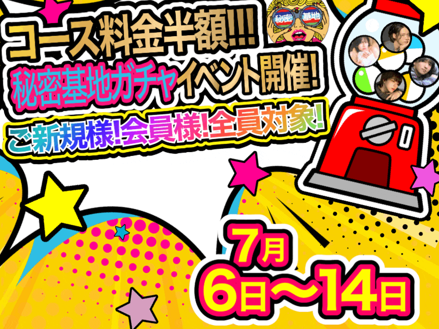 ガチャ2026