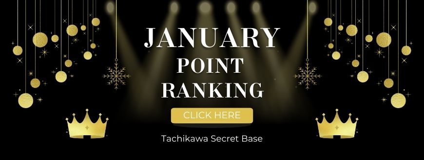 1月ランキング