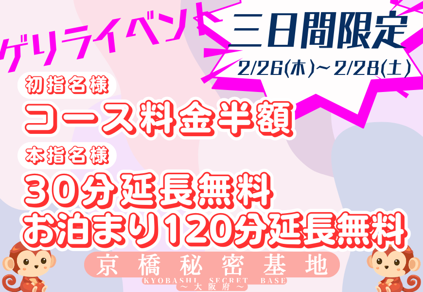 ゲリライベント　