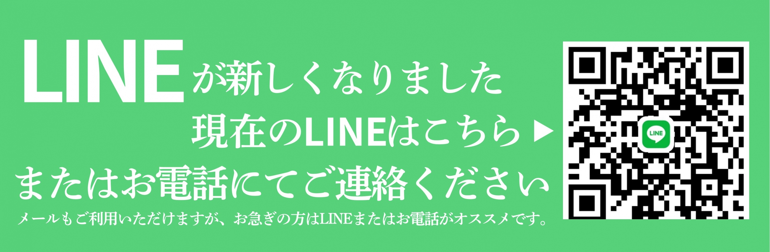 白端末　LINE